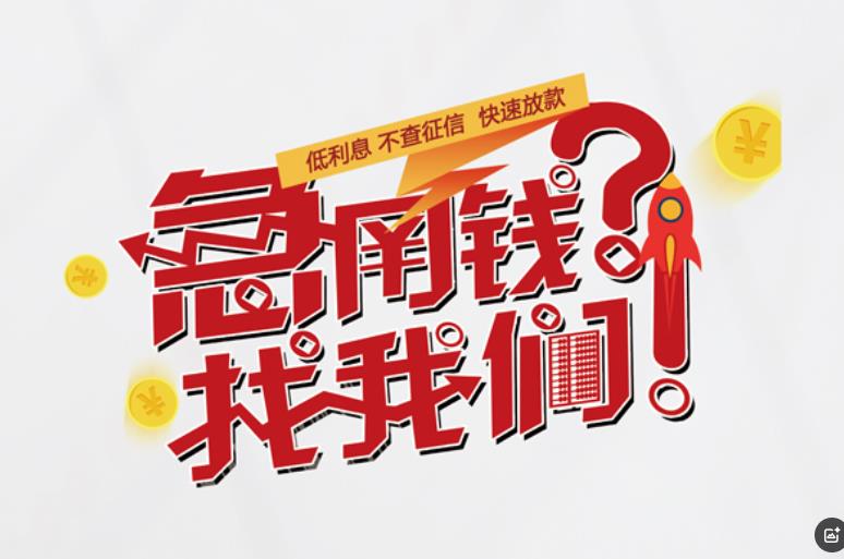 上海徐汇区空放应急贷款|民间私人放款|上海徐汇区生意贷款